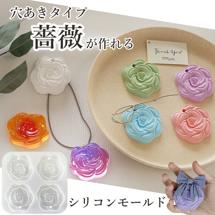楽天市場】シリコンモールド バラ 【穴あきタイプ】薔薇 花 フラワー 