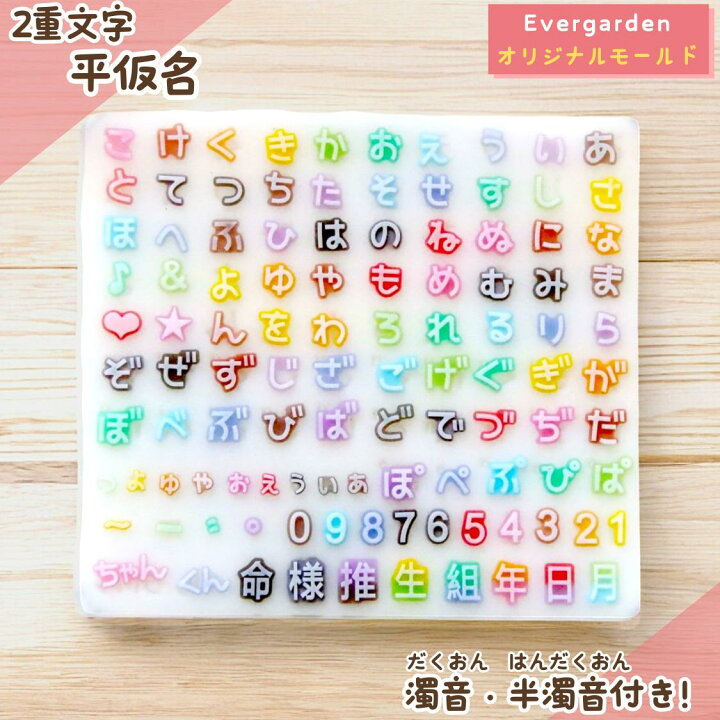 楽天市場】シリコンモールド ひらがな 二重文字 数字 ちゃん くん 命 