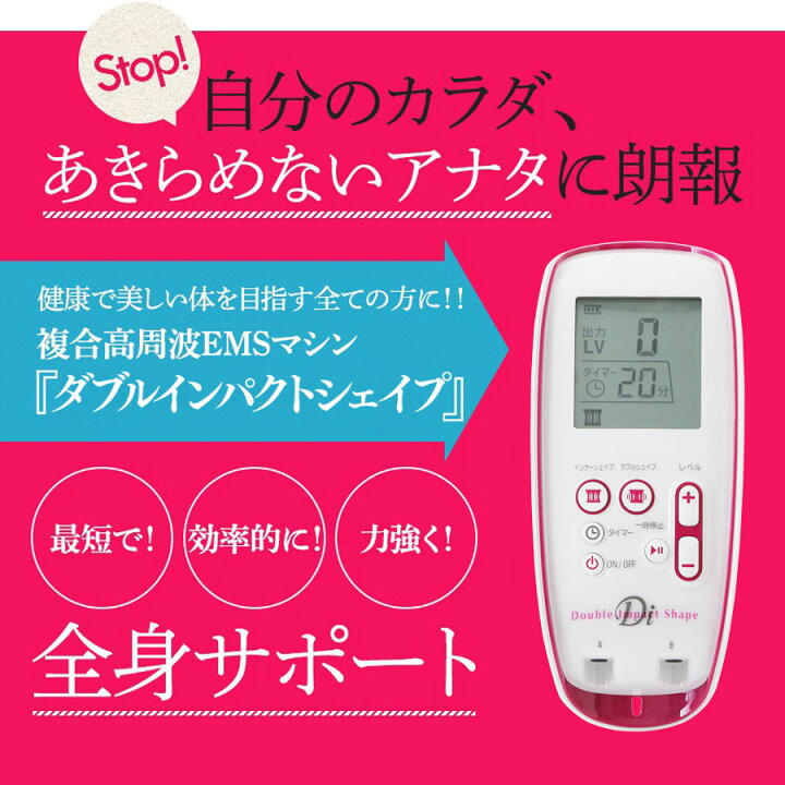 楽天市場】日本製 複合高周波EMS ダブルインパクトシェイプ 整骨 
