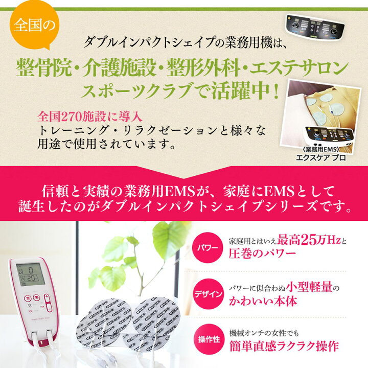 楽天市場】日本製 複合高周波EMS ダブルインパクトシェイプ 整骨院でお 