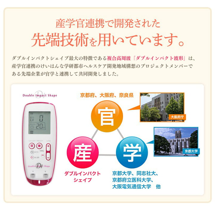 楽天市場】日本製 複合高周波EMS ダブルインパクトシェイプ 整骨院でお 