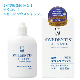 【ポイントアップ中！】薬用マウスウォッシュ 洗口液 オーラルブルー100ml (医薬部外品) CHX プロポリス配合 殺菌 抗炎症作用 むし歯 歯周病予防 口臭予防 爽やかペパーミント 1本で約350回分 子供 コンクールf リステリン GUM