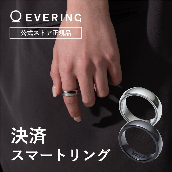 楽天市場】EVERING エブリング【公式ストア】決済できるスマートリング 
