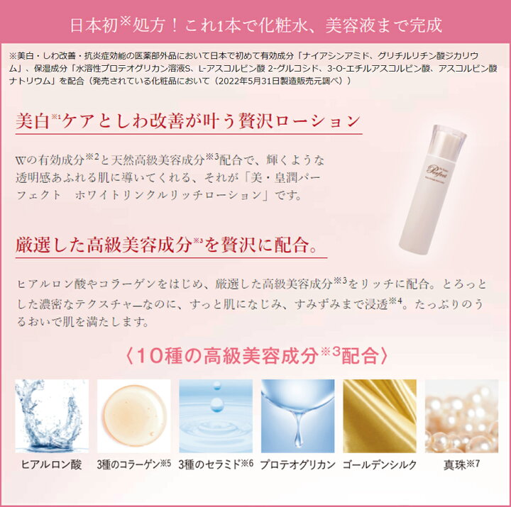 楽天市場】美・皇潤パーフェクト ホワイトリンクルリッチローション 