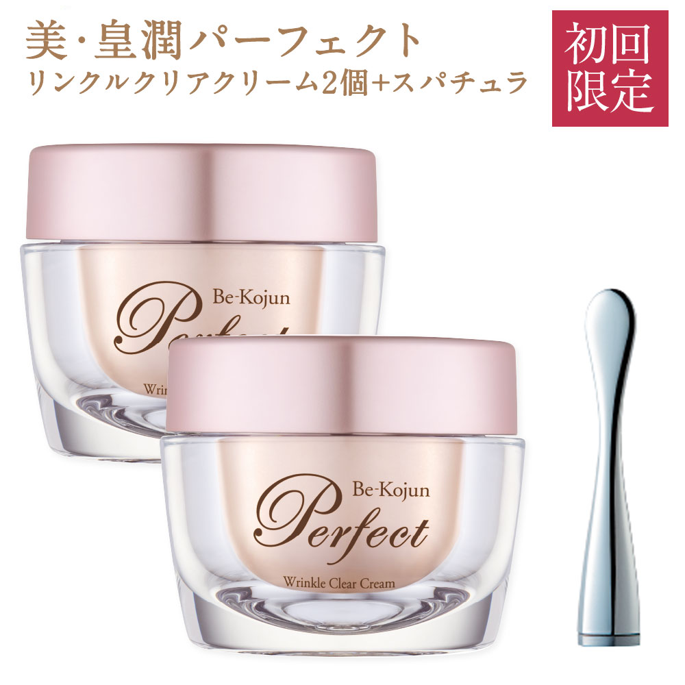 日本最級 美・皇潤パーフェクト リンクルクリアクリーム50ｇ×3 美容液