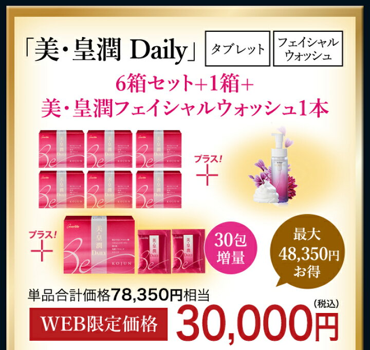 楽天市場】美容ドリンク【美・皇潤 EX 4箱 + ブラックシャイニング 