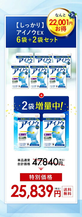 楽天市場】【増量キャンペーン】アイノウEX 6袋セット+（アイノウEX60 