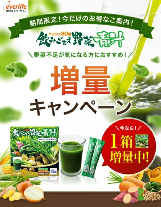 楽天市場】【増量キャンペーン】飲みごたえ野菜青汁（30包）×3箱＋  