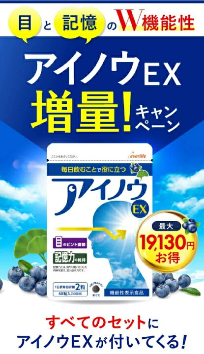 楽天市場】【増量キャンペーン】アイノウEX 6袋セット+（アイノウEX60 