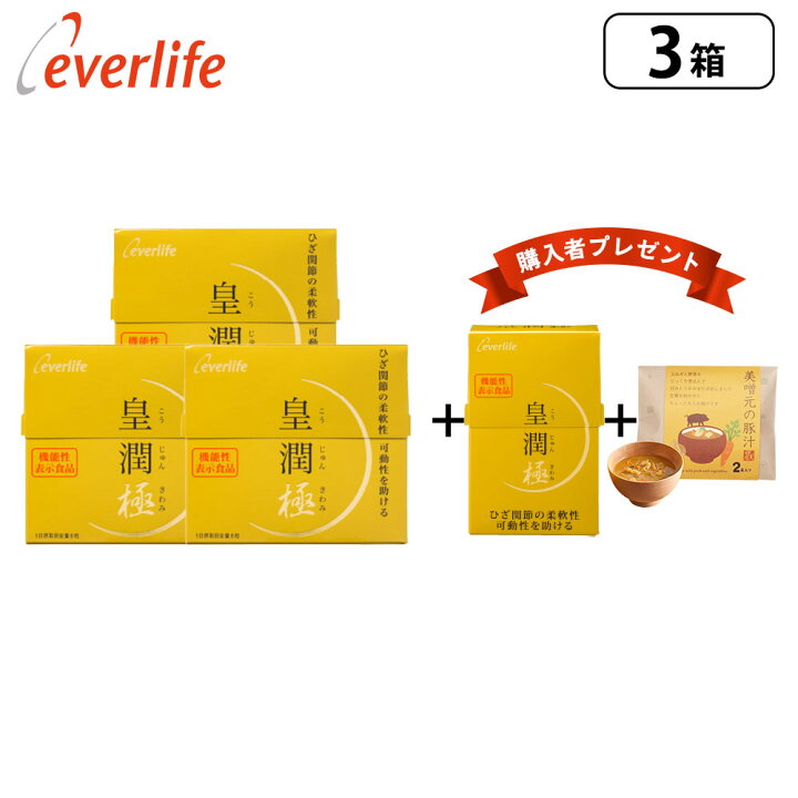 楽天市場】皇潤極180粒 3箱セット＋（皇潤極100粒×1箱＋美噌元の豚汁×1  