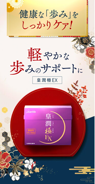 楽天市場】皇潤極EX80粒×2箱セット 健康セット 機能性表示食品 