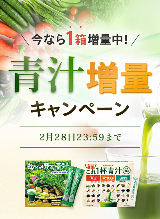 楽天市場】【増量キャンペーン】飲みごたえ野菜青汁（60包）×3箱＋ 