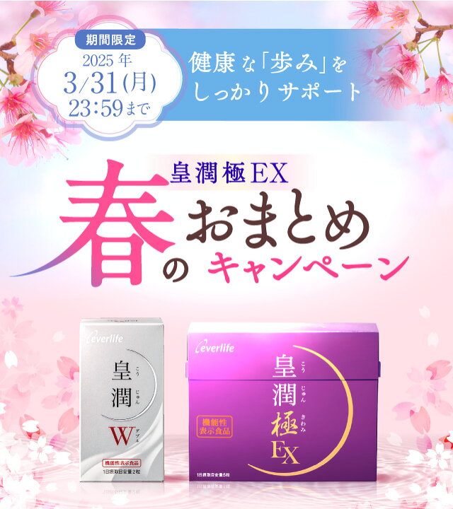 楽天市場】【全品P10倍＆1,000円offクーポン配布中！】皇潤極EX150粒 6 