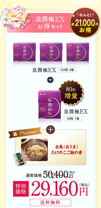 楽天市場】【全品P10倍＆1,000円offクーポン配布中！】皇潤極EX80粒×2 
