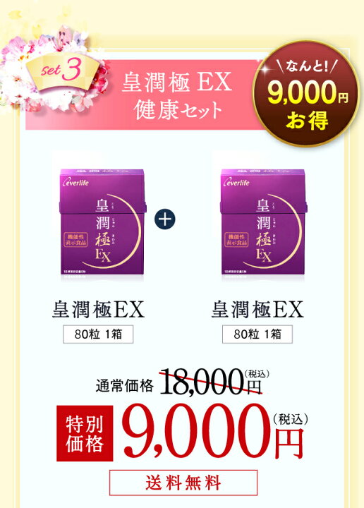 楽天市場】皇潤極EX150粒 3箱セット＋（皇潤極EX 80粒×1箱＋焼き玉ねぎ 