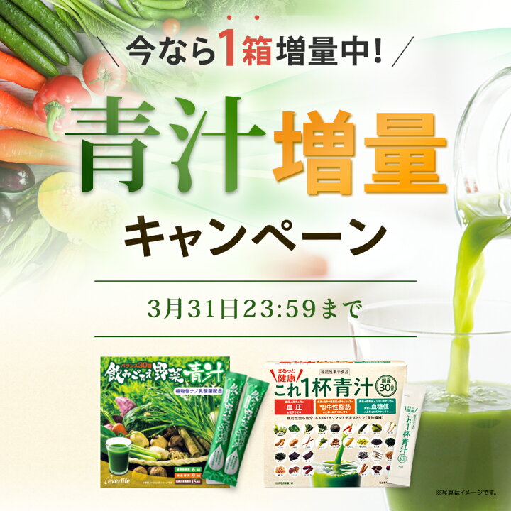 楽天市場】【増量キャンペーン】飲みごたえ野菜青汁（30包）×3箱＋ 