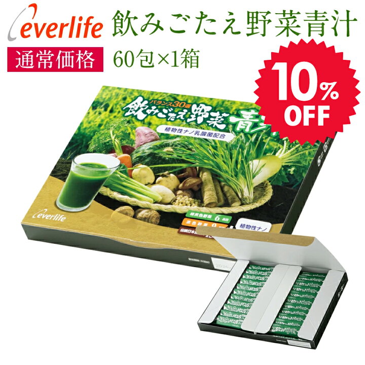 飲みごたえ野菜青汁 60包 エバーライフ （楽天市場】【10％off！3/11 