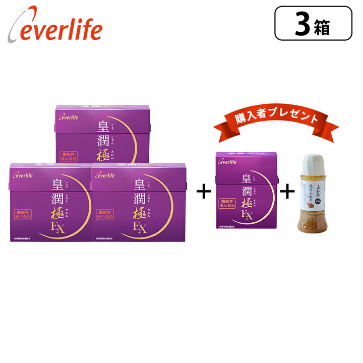 楽天市場】皇潤極EX150粒 3箱セット＋（皇潤極EX 80粒×1箱＋焼き玉ねぎ 