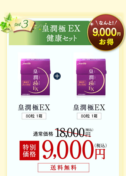 楽天市場】皇潤極EX150粒 3箱セット＋（皇潤極EX 80粒×1箱＋もち麦  
