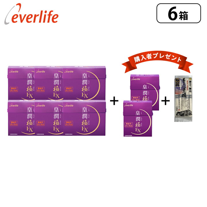 5箱SET】エバーライフ 皇潤極 100粒入り（皇潤 極 エバーライフ こう  
