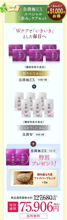 楽天市場】皇潤極EX150粒 6箱セット＋（皇潤極EX 80粒×2箱＋もち麦  