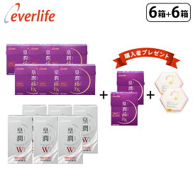皇潤極EX150粒 6箱セット＋皇潤W60粒 6箱セット＋（皇潤極EX80粒×2箱＋勝僖梅　大粒はちみつ仕立て×2個プレゼント）機能性表示食品 ヒアルロン酸 エバーライフ