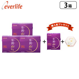 皇潤極EX150粒 3箱セット＋（皇潤極EX 80粒×1箱＋勝僖梅　大粒はちみつ仕立てプレゼント） 機能性表示食品 ヒアルロン酸 サプリメント エバーライフ