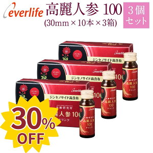 【30%OFF!通常17,940円→12,558円】高麗人参100 (ドリンク) 【3箱セット】 30mm 丸ごと高麗人参 根と実 ドリンク パワーチャージ 疲れにくい 元気 免疫 活力 飲みやすい ジンセノサイド ジンセン
