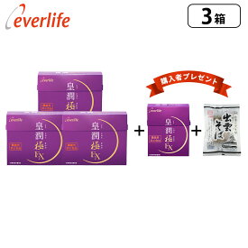 【全品ポイント10倍！600円OFFクーポン配布中】皇潤極EX150粒 3箱セット＋（皇潤極EX 80粒×1箱＋本田屋 出雲そばプレゼント♪） 機能性表示食品 ヒアルロン酸 サプリメント エバーライフ