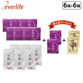 皇潤極EX150粒 6箱セット＋皇潤W60粒 6箱セット＋（皇潤極EX80粒×2箱＋比内地鶏スープ×2個プレゼント♪）機能性表示食品 ヒアルロン酸 エバーライフ