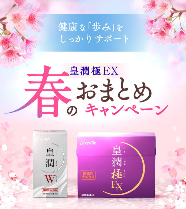 楽天市場】【4/18までポイント10倍！600円OFFクーポン配布中！】皇潤極 