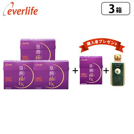 【4/18までポイント10倍！600円OFFクーポン配布中！】皇潤極EX150粒 3箱セット＋（皇潤極EX 80粒×1箱＋タマネギまんまドレッシングプレゼント♪） 機能性表示食品 ヒアルロン酸 サプリメント エバーライフ