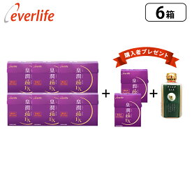 【4/18までポイント10倍！600円OFFクーポン配布中！】皇潤極EX150粒 6箱セット＋（皇潤極EX 80粒×2箱＋タマネギまんまドレッシングプレゼント♪） 機能性表示食品 ヒアルロン酸 サプリメント エバーライフ