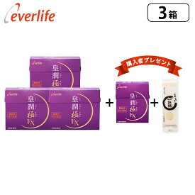 皇潤極EX150粒 3箱セット＋（皇潤極EX 80粒×1箱＋一筋縄麦縄そうめんプレゼント♪） 機能性表示食品 ヒアルロン酸 サプリメント エバーライフ