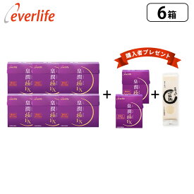 皇潤極EX150粒 6箱セット＋（皇潤極EX 80粒×2箱＋一筋縄麦縄そうめんプレゼント♪） 機能性表示食品 ヒアルロン酸 サプリメント エバーライフ