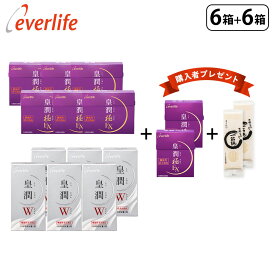 皇潤極EX150粒 6箱セット＋皇潤W60粒 6箱セット＋（皇潤極EX80粒×2箱＋一筋縄麦縄そうめん×2個プレゼント♪）機能性表示食品 ヒアルロン酸 エバーライフ