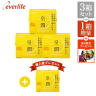 【合計金額に応じて最大3,000円OFFクーポン+P2倍！25日 23:59まで】【増量キャンペーン】皇潤プレミアム …