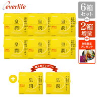 【増量キャンペーン】皇潤プレミアム 180粒×6箱セット+プレゼント付　送料無料 ヒアルロン酸 コラーゲン…