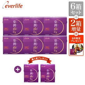 【増量キャンペーン】皇潤極EX150粒 6箱セット＋プレゼント付 機能性表示食品 ヒアルロン酸 サプリメント エバーライフ