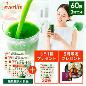 【合計金額に応じて最大3,000円OFFクーポン+P10倍！24日 23:59まで】【増量キャンペーン】まるっと健康これ一杯青汁（60袋）×3箱＋プレゼント付 乳酸菌 機能性関与成分GABA イソマルトデキストリン 農薬不使用 30品目の素材 青汁 国産 日本製 野菜青汁 青汁 飲みやすい