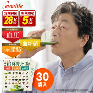 まるっと健康これ一杯青汁 30袋 (4.6g×30袋) 乳酸菌 機能性関与成分GABA イソマルトデキストリン 農薬不…
