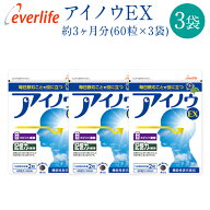 【合計金額に応じて最大3,000円OFFクーポン+P10倍！24日 23:59まで】アイノウEX 3個セット 約3ヶ月分 1袋…