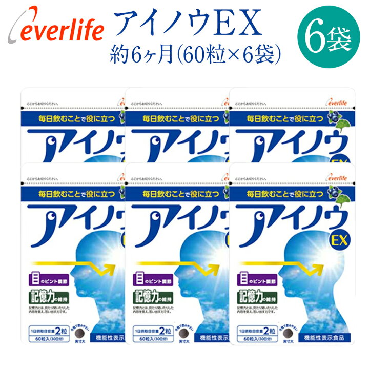 楽天市場】アイノウEX 6個セット 約6ヶ月分 1袋60粒×6袋 機能性表示 