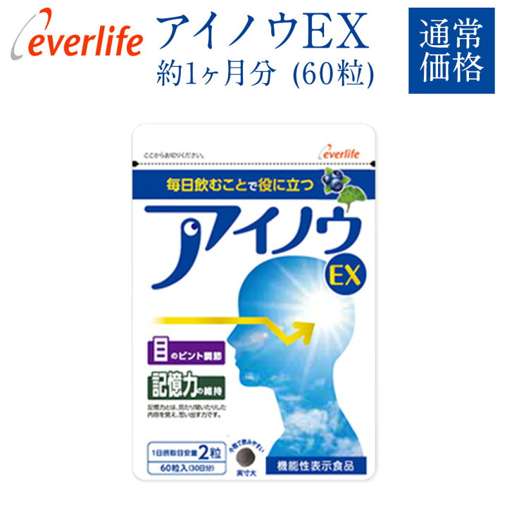 楽天市場】アイノウEX 通常価格 1袋60粒 約1ヶ月分 機能性表示食品 目 