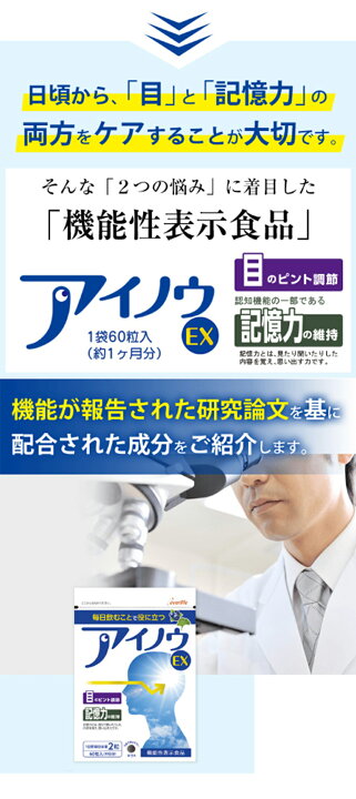 楽天市場】アイノウEX 初回限定 1袋60粒 約1ヶ月分 機能性表示食品 目 