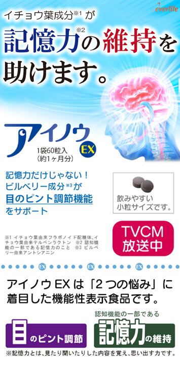 楽天市場】アイノウEX 初回限定 1袋60粒 約1ヶ月分 機能性表示食品 目 