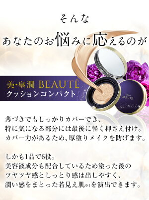 楽天市場 クッションファンデ 美 皇潤ボーテ クッションコンパクト 選べる２色 本品 レフィルセット 初回限定 ファンデーション びこうじゅん ボーテ クッションファンデ エバーライフ ギフト Uv 美皇潤ボーテ エバーライフ 楽天市場店