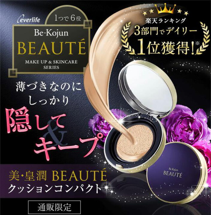 楽天市場】美・皇潤ボーテ クッションコンパクト 【初回限定 