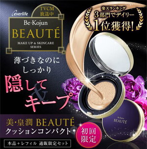 クッションファンデ美・皇潤ボーテクッションコンパクト【ナチュラルオークル】本品レフィル1個増量初回限定価格クッションファンデーションリキッドファンデーション化粧品日焼け止めUVヒアルロン酸エバーライフCM放送テレビ放送