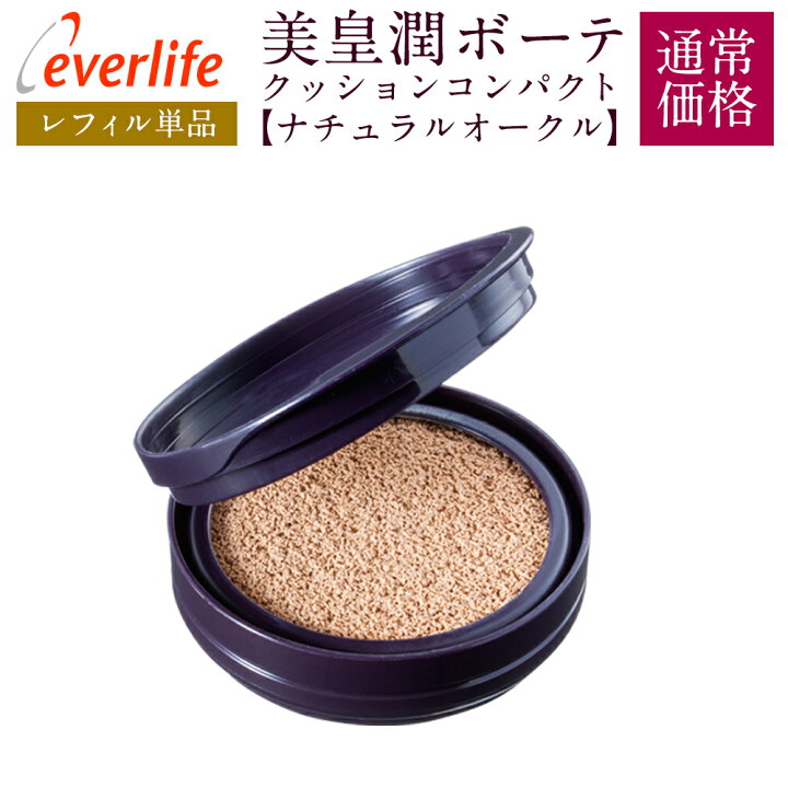 美-皇潤 ボーテ クッションコンパクト ナチュラルオークル エバー  